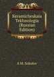 Keramicheskaia Tekhnologia (Russian Edition), A M. Sokolov 
