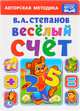 Веселый счет, 