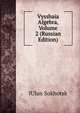Vysshaia Algebra, Volume 2 (Russian Edition), IUlan Sokhotsk 
