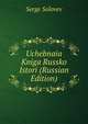 Uchebnaia Kniga Russko Istori (Russian Edition), Serge Solovev 