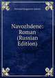 Navozhdene: Roman (Russian Edition), Vsevolod Sergeevich Solovev 