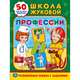 Профессии. Школа Жуковой, 