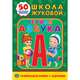 Первая азбука, 