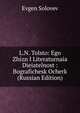 L.N. Tolsto: Ego Zhizn I Literaturnaia Dieiatelnost : Bografichesk Ocherk (Russian Edition), Evgen Solovev 