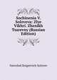 Sochinenia V. Soloveva: Zlye Vikhri. Zhenikh Tsarevny (Russian Edition), Vsevolod Sergeevich Solovev 