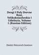 Dengi I Puly Drevne Rusi, Velikokniazheskia I Udielnyia, Volume 1 (Russian Edition), Dmitri Petrovich Sontsov 