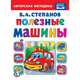 Полезные машины, Степанов В.А. 