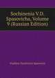 Sochinenia V.D. Spasovicha, Volume 9 (Russian Edition), Vladimir Danilovich Spasovich 