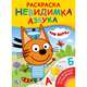 Три кота (потри монеткой), 