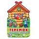 Теремок, 