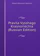 Pravila Vysshago Krasnoriechia (Russian Edition), Mikhail Mikhalovich Speranski 
