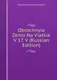 Obrochnyia Zemli Na Viatkie V 17. V (Russian Edition), Aleksandr Andreevich Spitsyn 