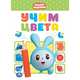 Учим цвета, 