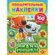 Мимимишки. Поощрительные наклейки, 