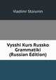 Vysshi Kurs Russko Grammatiki (Russian Edition), Vladimr Stoiunin 