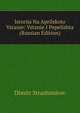 Istoriia Na Aprilskoto Vstanie: Vstanie I Pepelishta (Russian Edition), Dimitr Strashimirov 
