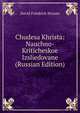 Chudesa Khrista: Nauchno-Kriticheskoe Izsliedovane (Russian Edition), David Friedrich Strauss 