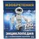 Изобретения, 