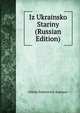 Iz Ukrainsko Stariny (Russian Edition), Nikola Fedorovich Sumtsov 