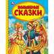 Волшебные сказки, 