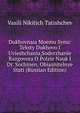 Dukhovnaia Moemu Synu: Teksty Dukhovo I Uvieshchania,Soderzhanie Razgovora O Polzie Nauk I Dr. Sochinen, Obiasnitelnye Stati (Russian Edition), Vasili Nikitich Tatishchev 