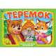 Книжка-панорамка. Теремок, 