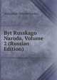 Byt Russkago Naroda, Volume 2 (Russian Edition), Aleksandr Tereshchenko 