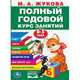 Годовой курс занятий 0-3 года, Жукова М.А. 