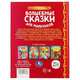 Волшебные сказки для мальчиков, 