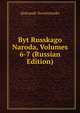 Byt Russkago Naroda, Volumes 6-7 (Russian Edition), Aleksandr Tereshchenko 