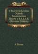 V Tsarstvie Lenina: Ocherki Sovremenno Zhizni V R.S.F.S.R. (Russian Edition), A Terne 