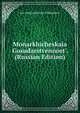 Monarkhicheskaia Gosudarstvennost'. (Russian Edition), Lev Aleksandrovich Tikhomirov 