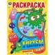 Вирусы и бактерии, 