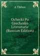 Ocherki Po Grechesko Literaturie (Russian Edition), A Tikhov 