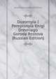 Dozornyia I Perepisnyia Knigi Drevniago Goroda Rostova (Russian Edition), Andre Aleksandrovich Titov 