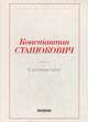 В далекие края, Станюкович Константин Михайлович 