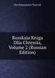 Russkaia Kniga Dlia Chteniia, Volume 2 (Russian Edition), Лев Николаевич Толстой 