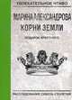 Подарок крестного, Александрова Марина 