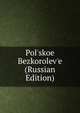 Pol'skoe Bezkorolev'e (Russian Edition), 