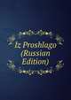 Iz Proshlago (Russian Edition), 
