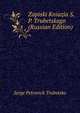 Zapiski Kniazia S. P. Trubetskago (Russian Edition), Serge Petrovich Trubetsko 