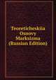 Teoreticheskiia Osnovy Marksizma (Russian Edition), 