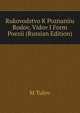 Rukovodstvo K Poznaniiu Rodov, Vidov I Form Poezii (Russian Edition), M Tulov 