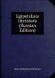 Egipetskaia literatura (Russian Edition), Boris Aleksandrovich Turaev 