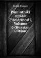 Pamiatniki opsko Pismennosti, Volume 6 (Russian Edition), Boris Turaev 