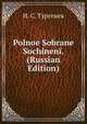 Polnoe Sobrane Sochinen?. (Russian Edition), Turgenev Ivan Sergeevich 