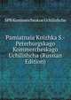 Pamiatnaia Knizhka S.-Peterburgskago Kommercheskago Uchilishcha (Russian Edition), SPB Kommercheskoe Uchilishche 