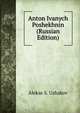 Anton Ivanych Poshekhnin (Russian Edition), Alekse S. Ushakov 
