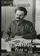 Сталин. Том 2, Троцкий Лев Давидович 