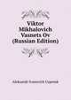 Viktor Mikhalovich Vasnets Ov (Russian Edition), Aleksandr Ivanovich Uspensk 